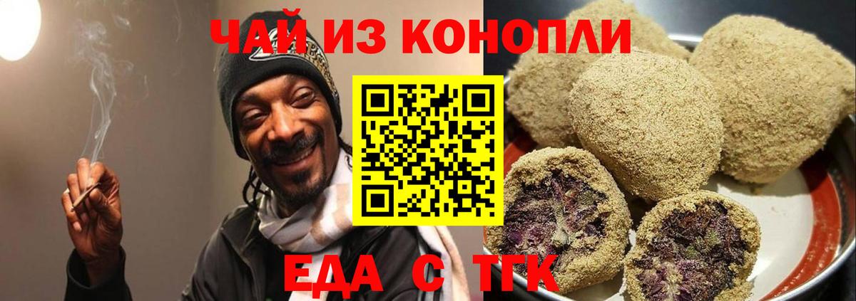 Еда ТГК марихуана  Вход с VPN  Карталы 
