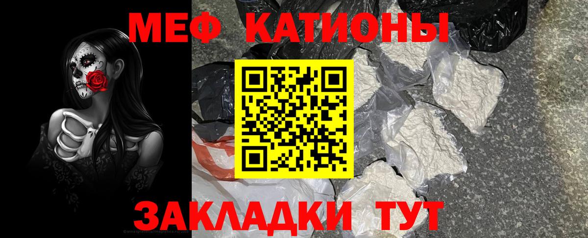 МЯУ-МЯУ  блэк спрут сайт  МЕФ  Мефедрон кристаллы  Вход с VPN  купить наркотик  Карталы  МЯУ-МЯУ мяу мяу 